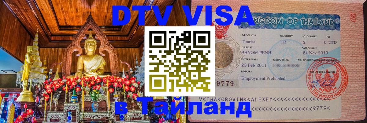 Цены на DTV визу в Таиланд — пакеты услуг, достаточно даже паспорта - Мадрид  04.10.2025 
